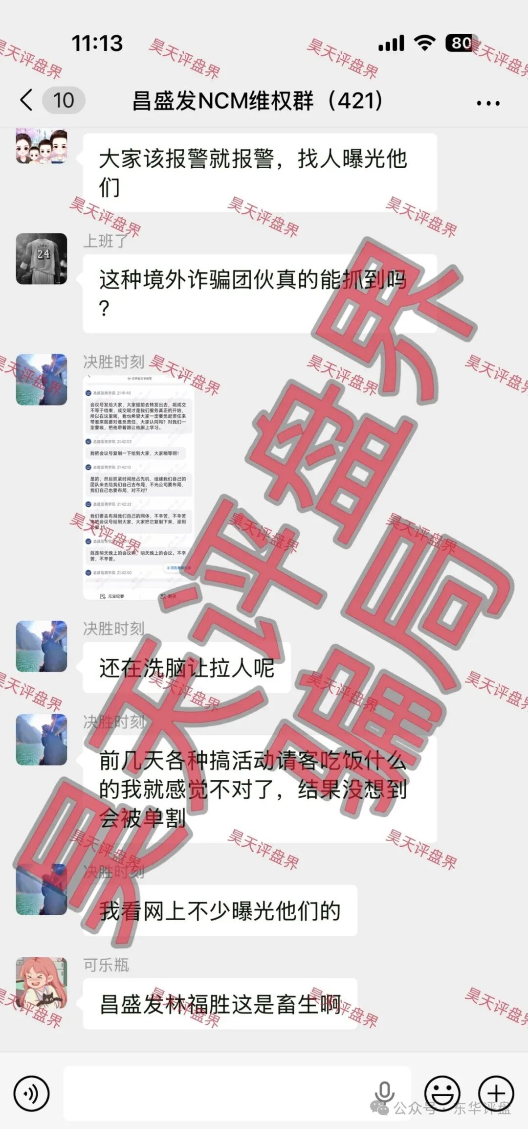 从“杀猪盘”到“杀熟盘”：昌盛发为什么专找身边人下手？