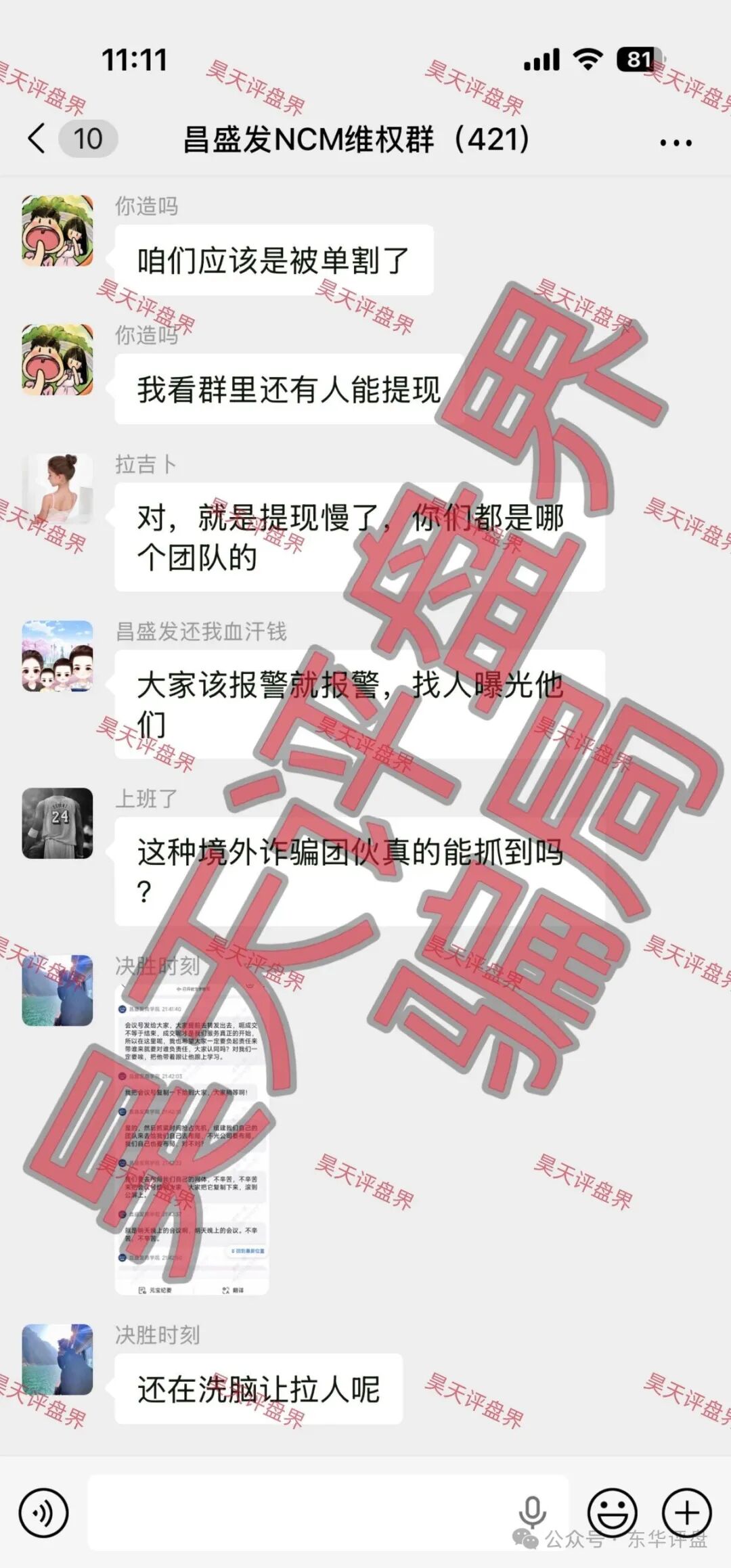 从“杀猪盘”到“杀熟盘”：昌盛发为什么专找身边人下手？