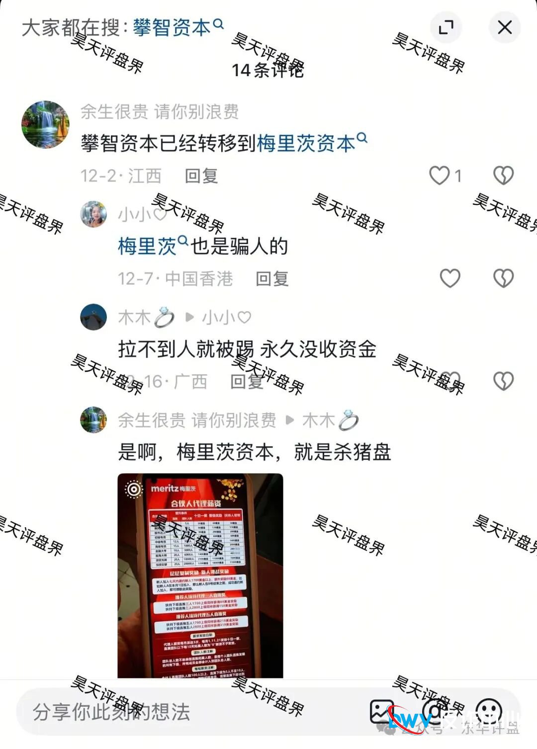 写给在“梅里茨资本”里挣扎的你：你的家人，正在替你承受什么？