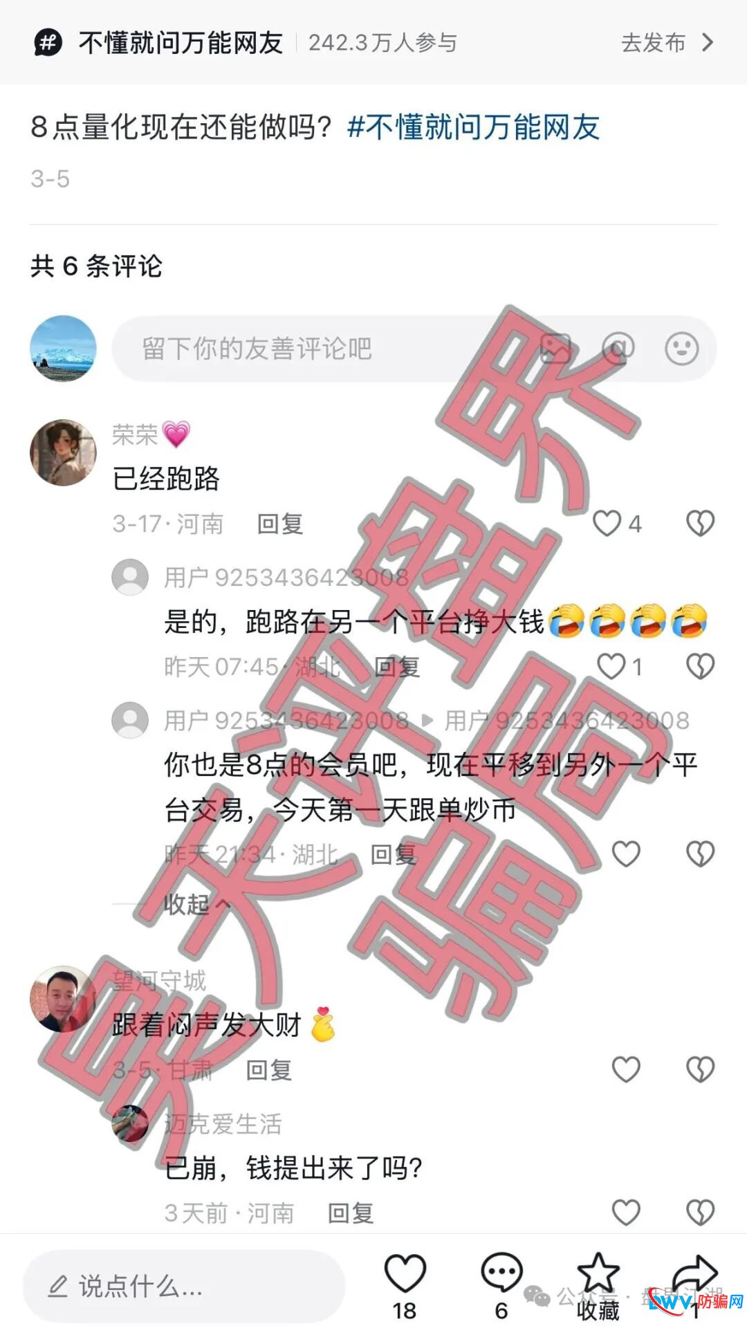 深度起底：雾淞资本实为冒充正规公司的杀猪盘，私人账户收款、虚拟币洗钱特征明显