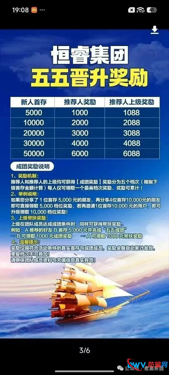 恒睿集团骗局预警:高薪推广实为资金盘收割(4) 恒睿集团骗局预警:高薪推广实为资金盘收割(4)
