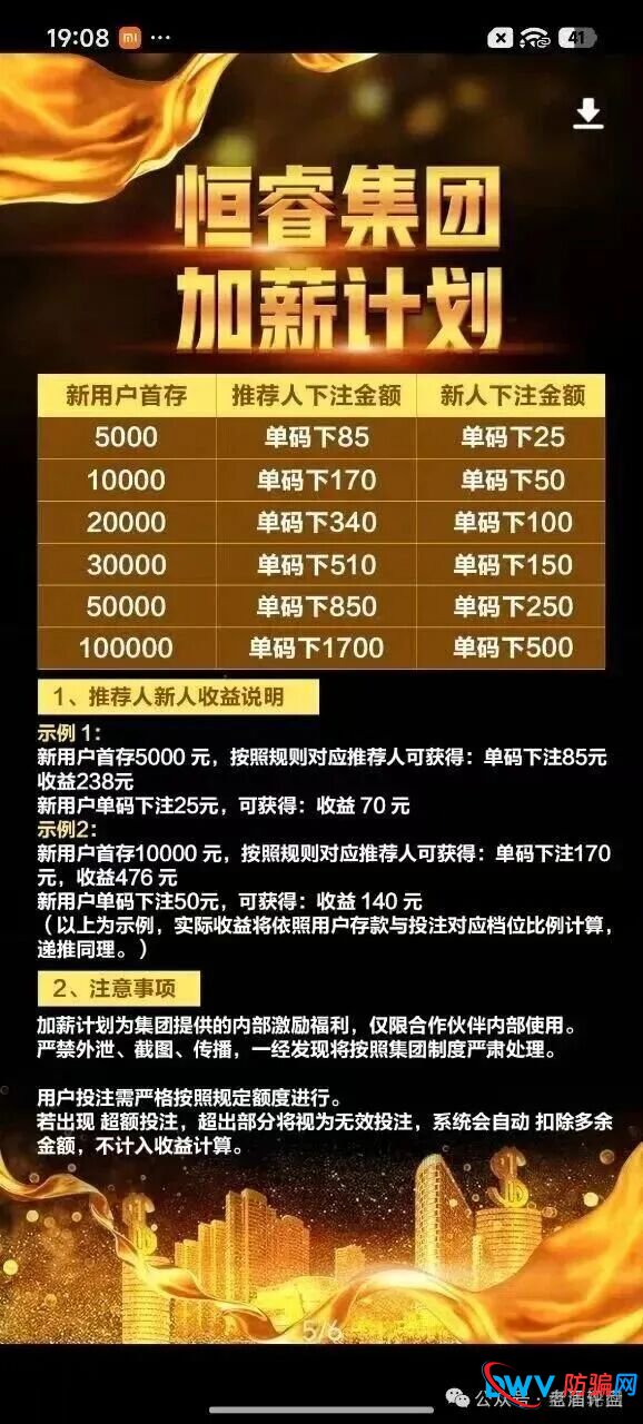 恒睿集团骗局预警：高薪推广实为资金盘收割