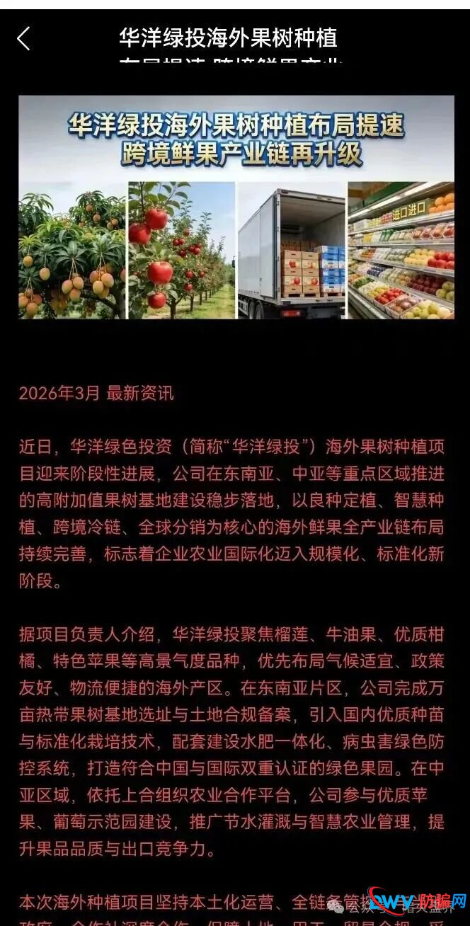 资金盘预警：“华洋绿投”以海外农业为幌子，日息0.67%起，崩盘前最后的提现机会(5)