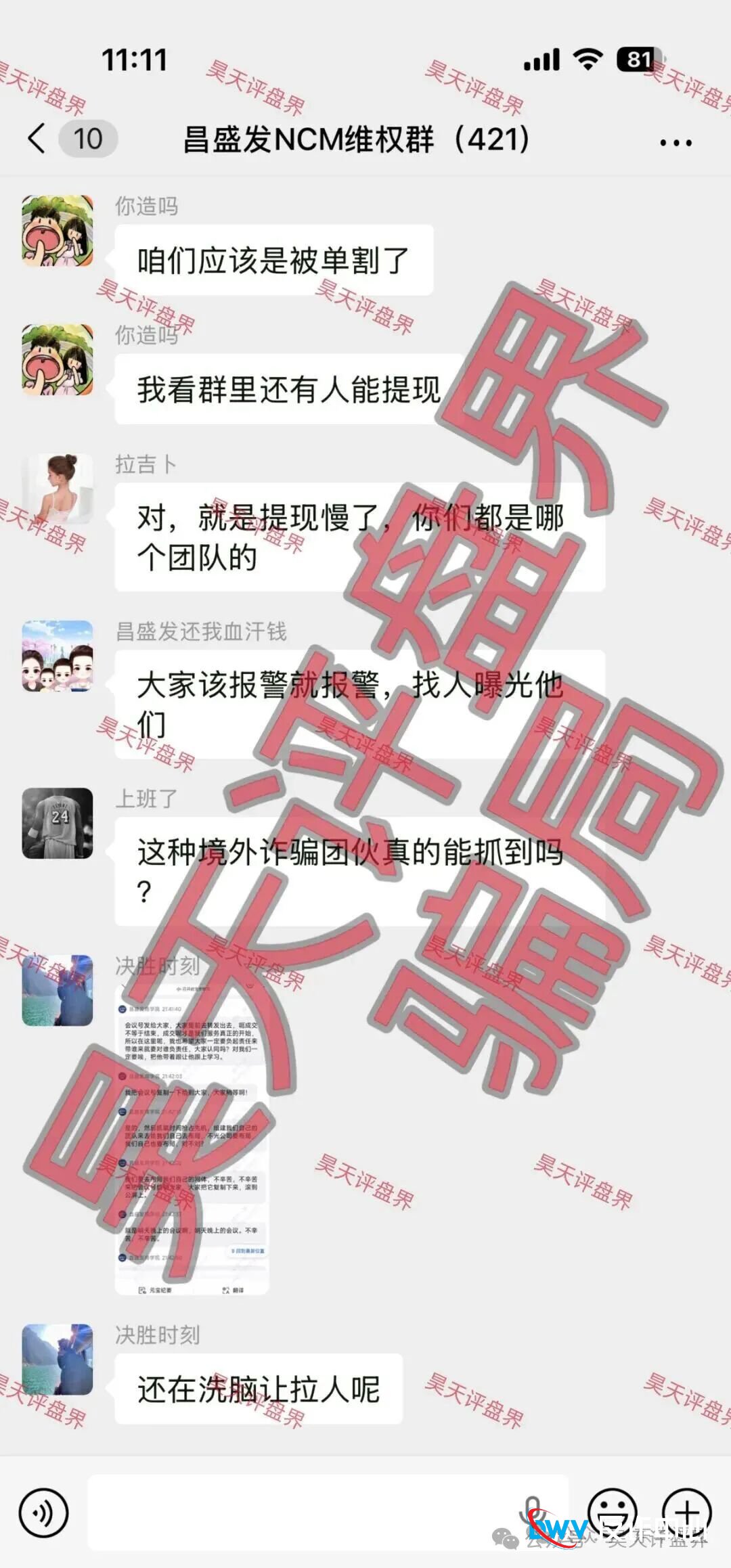 【曝光】这15个平台都是资金盘虚拟币骗局，有些即将崩盘跑路，看见一定要远离！