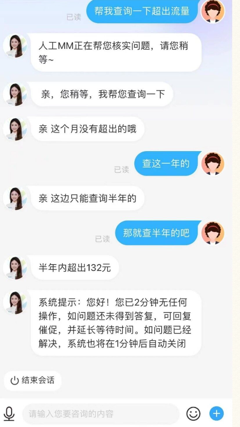 移动 联通 电信超出套餐退费教程(2) 移动 联通 电信超出套餐退费教程(2)