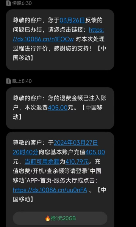 移动 联通 电信超出套餐退费教程