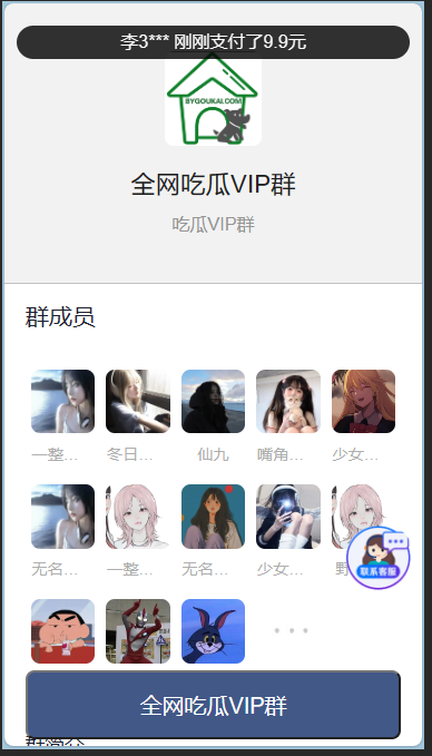【2025.4.17更新】9.9付费进群付费系统，接入易支付版 全套搭建教程