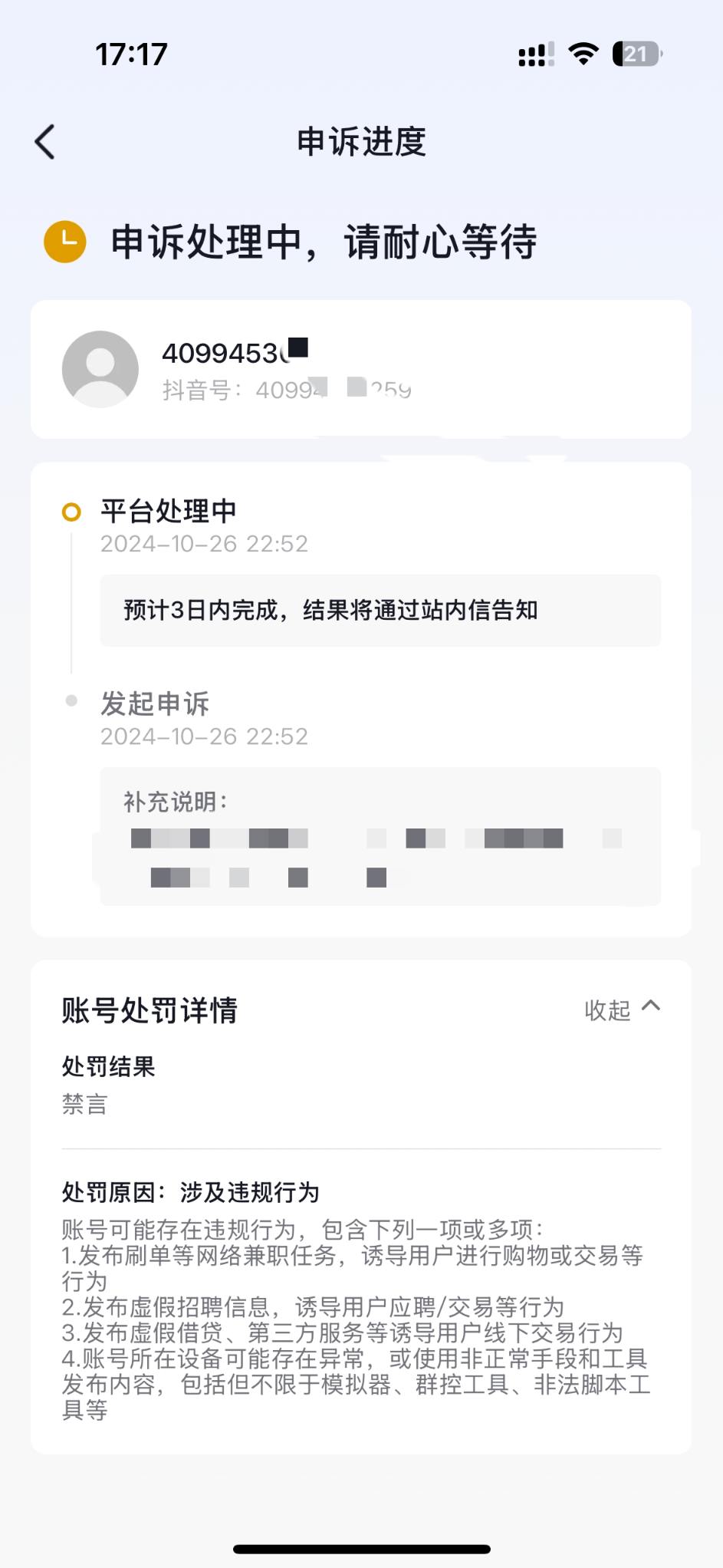 【2024.12.12更新】抖音账号解封教程，最近新开的口子 实测有效
