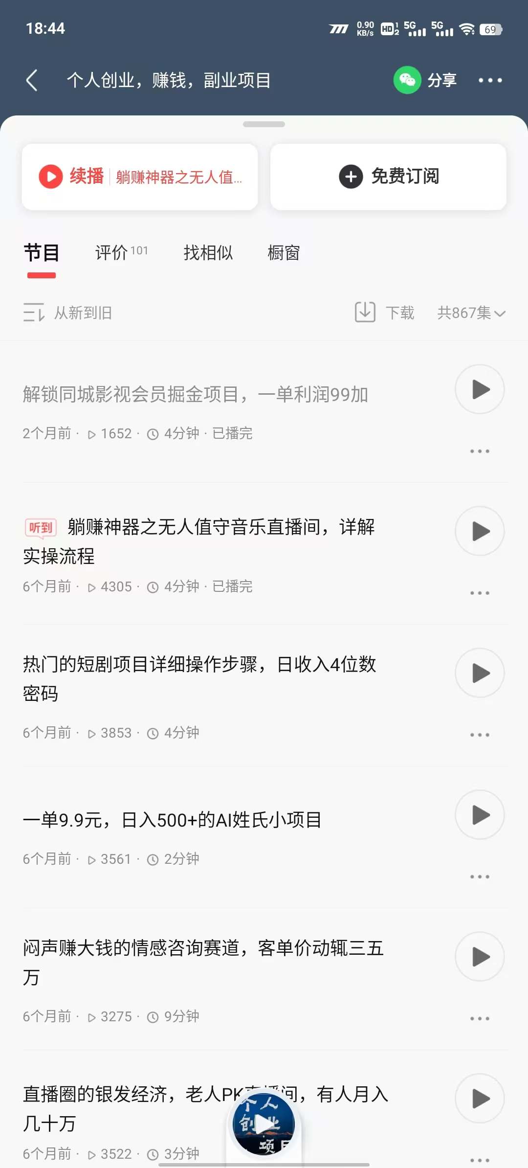 喜马拉雅引流创业粉玩法，0成本引流，日引流200+精准创业粉