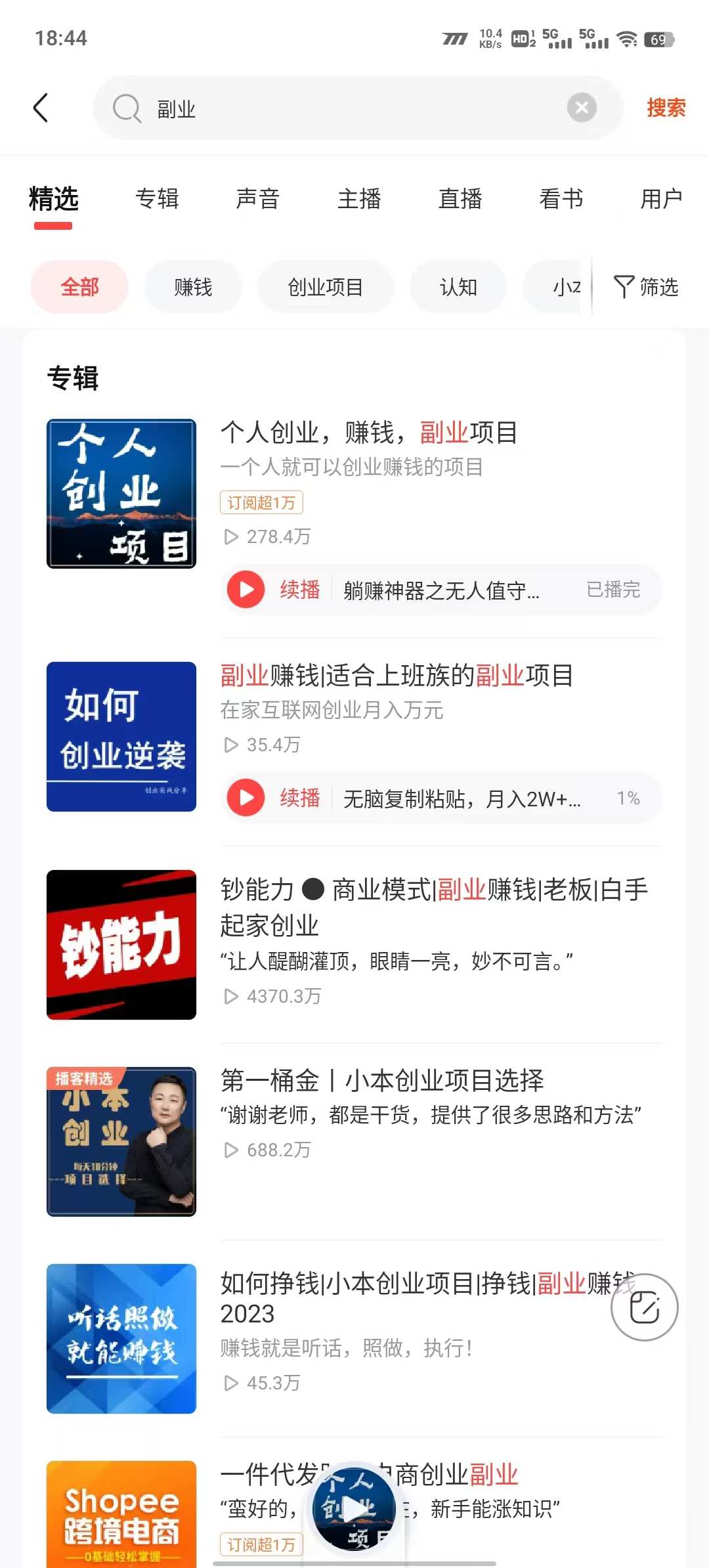 喜马拉雅引流创业粉玩法，0成本引流，日引流200+精准创业粉