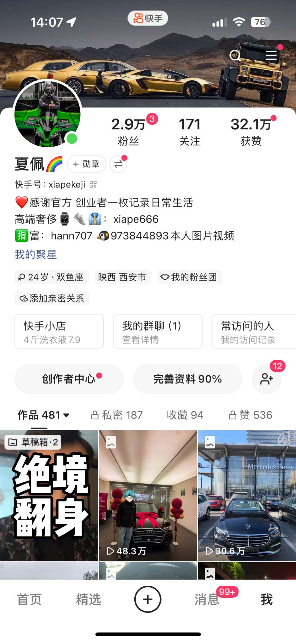 众创豪车引流创业粉保姆级别教学(8) 众创豪车引流创业粉保姆级别教学(8)