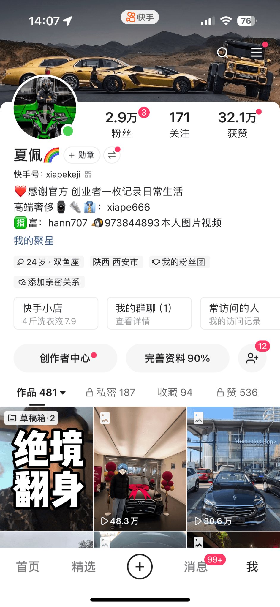 众创豪车引流创业粉保姆级别教学(4) 众创豪车引流创业粉保姆级别教学(4)