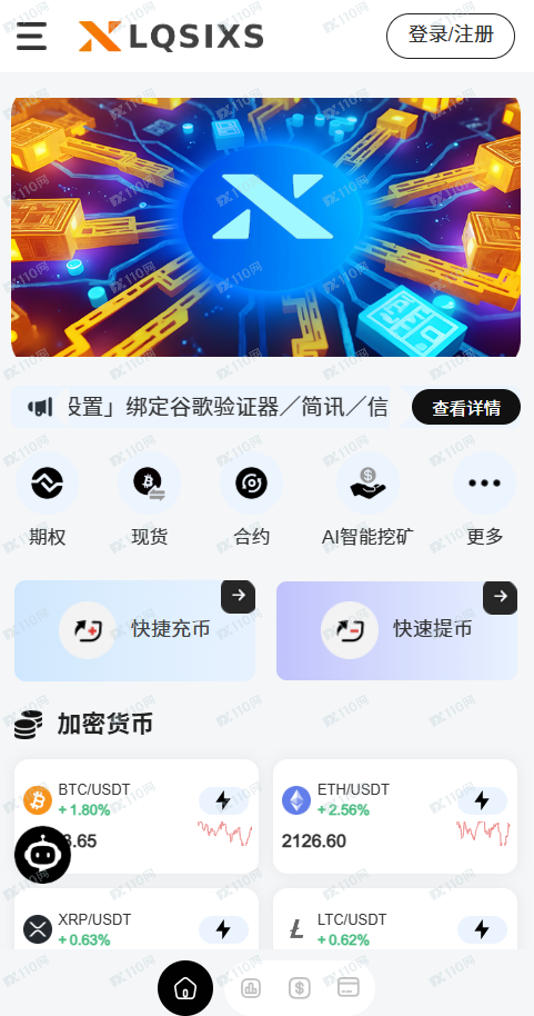 亲历者曝光:LQSIXS平台“提币税”骗局,账户如何被瞬间注销(2) 亲历者曝光:LQSIXS平台“提币税”骗局,账户如何被瞬间注销(2)