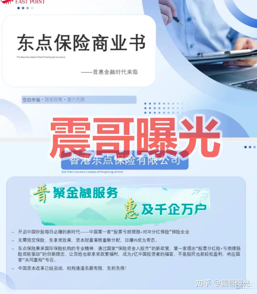 算一笔账——为什么“东点股险”的“保险逻辑”根本立不住脚？