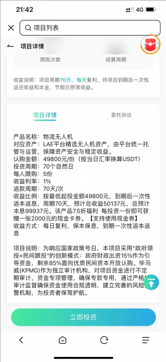 低空经济“冰与火”：一边是真金白银搞研发，一边是APP上躺着“赚大钱”