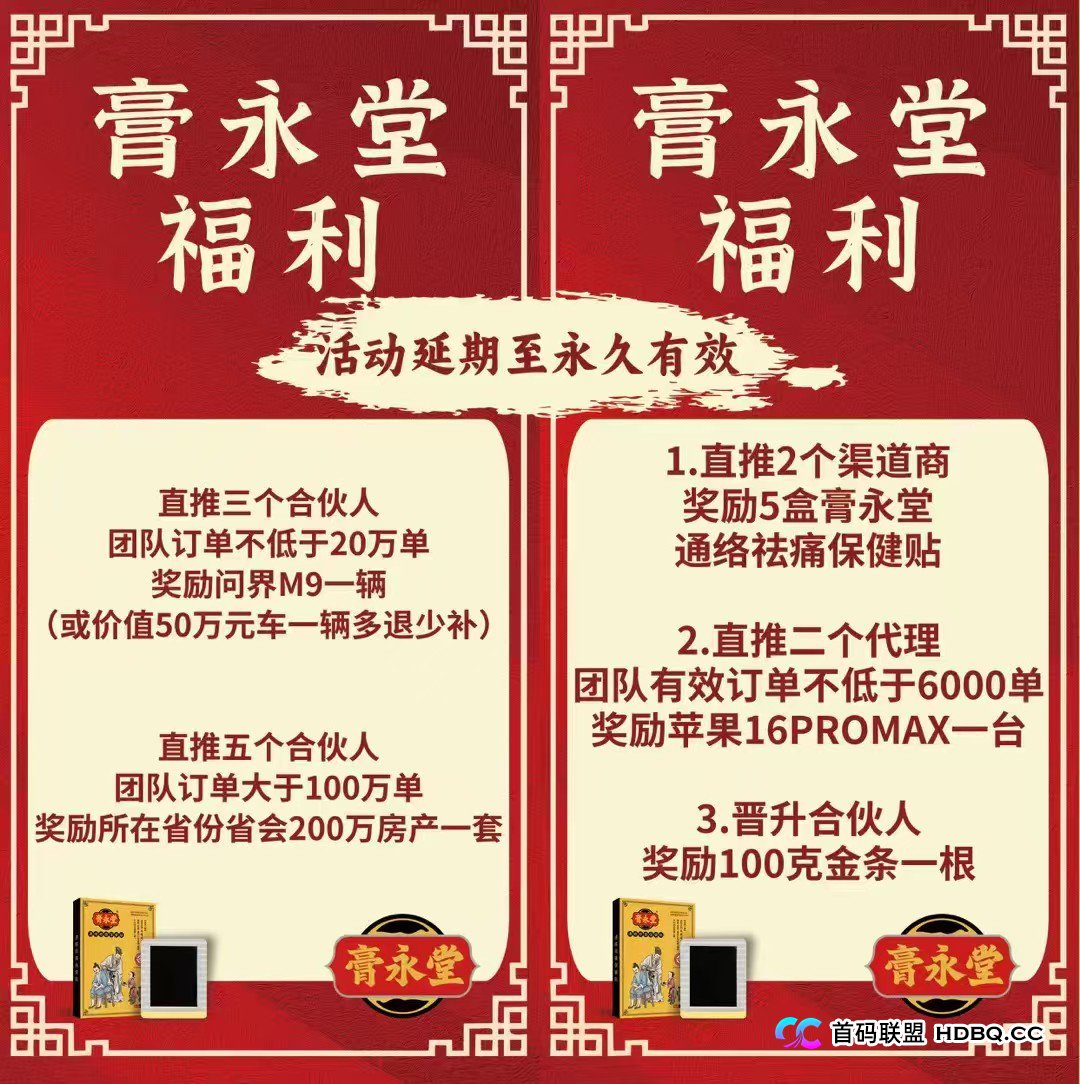 从“零门槛”到“200万房产”，膏永堂的“财富密码”其实是一把“传销锁”