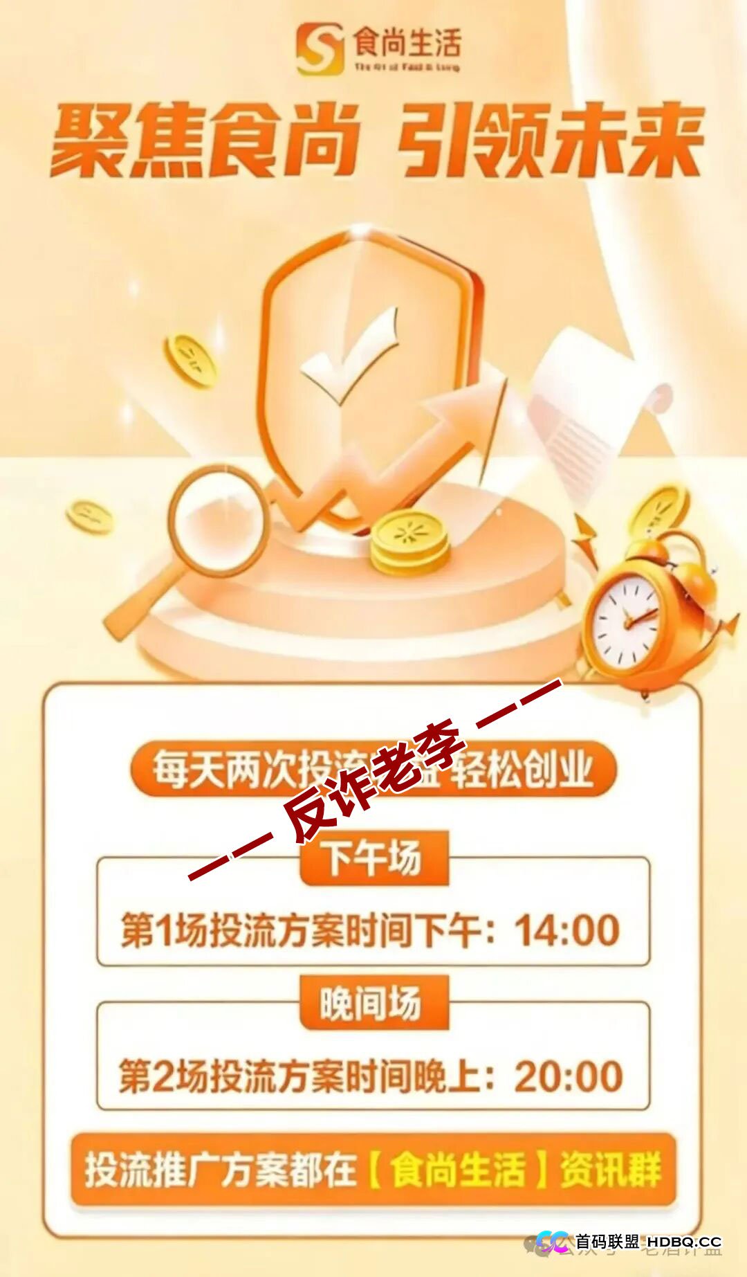 深度拆解“食尚生活”晋级奖励:是团队共建,还是“拉人头”的无限游戏?(4) 深度拆解“食尚生活”晋级奖励:是团队共建,还是“拉人头”的无限游戏?(4)