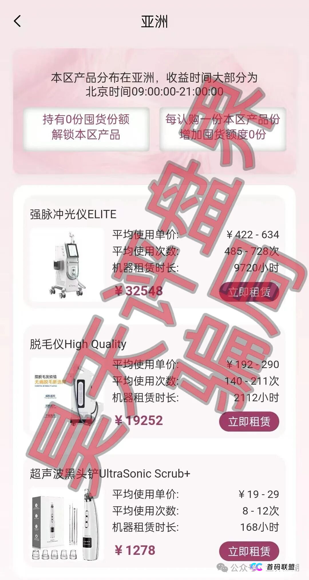 学会这五招，一眼看穿“唯芯美”们，从此远离所有资金盘！