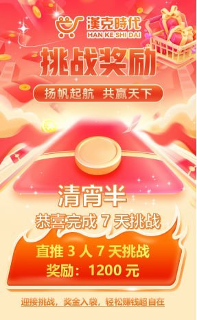 最后的警报：汉克时代正疯狂拉新，这是跑路前的“回光返照”！