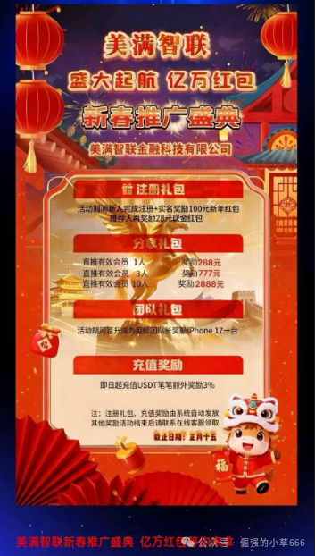 起底“美满智联”：从“情感杀猪”到“强制拉人头”，每一步都是套路