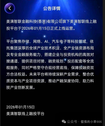 追踪“美满智联”的资金流向：你的血汗钱，最后进了谁的口袋？