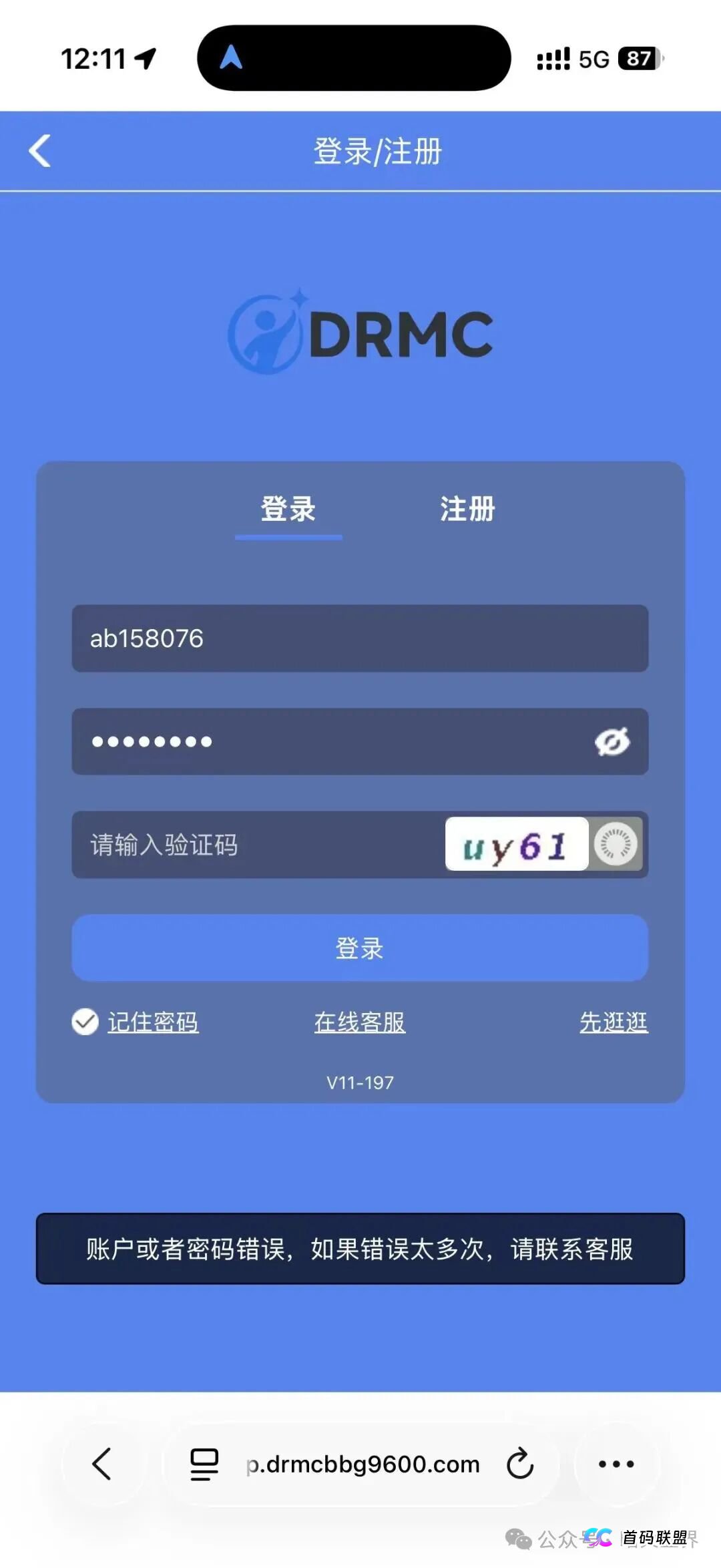 “DRMC彩票”跟单骗局开始疯狂收割团队，数百人资金被卷走，马上全线崩盘！