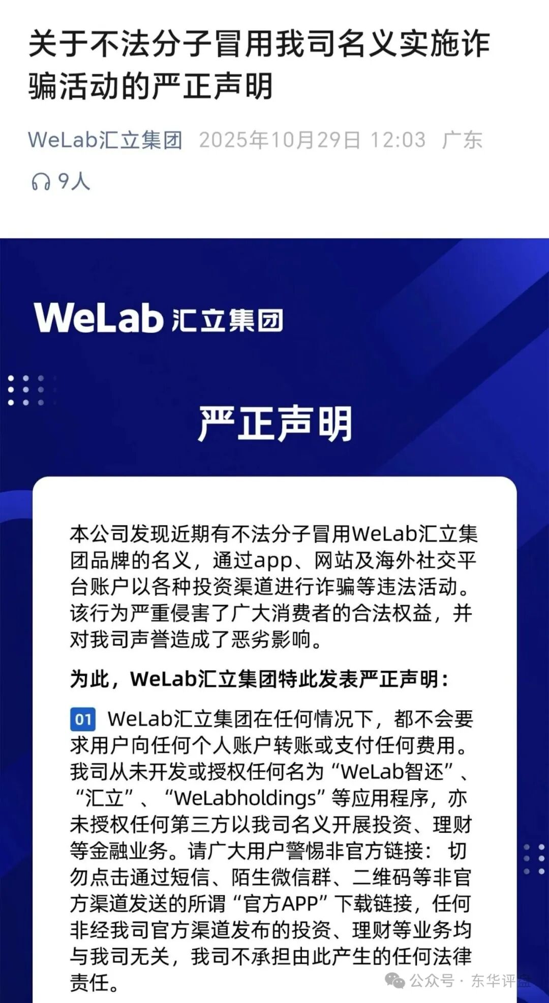 日息1%的“信用卡代还”？揭秘“WeLab智还”的传销本质