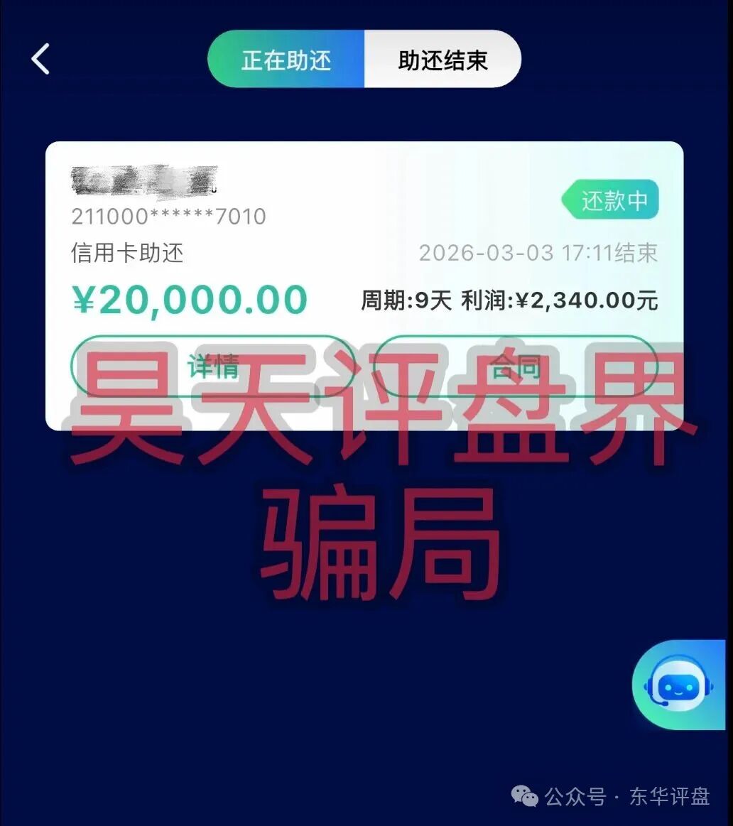日息1%的“信用卡代还”？揭秘“WeLab智还”的传销本质