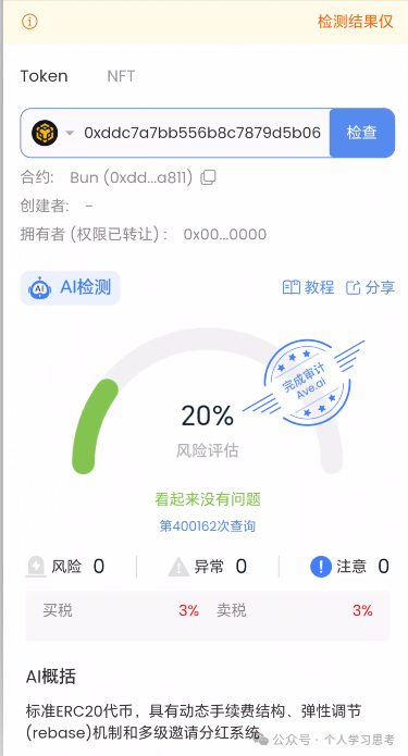 BUN“小团子”叫你认准唯一合约？老李：就怕合约是真的，套路也是真的！