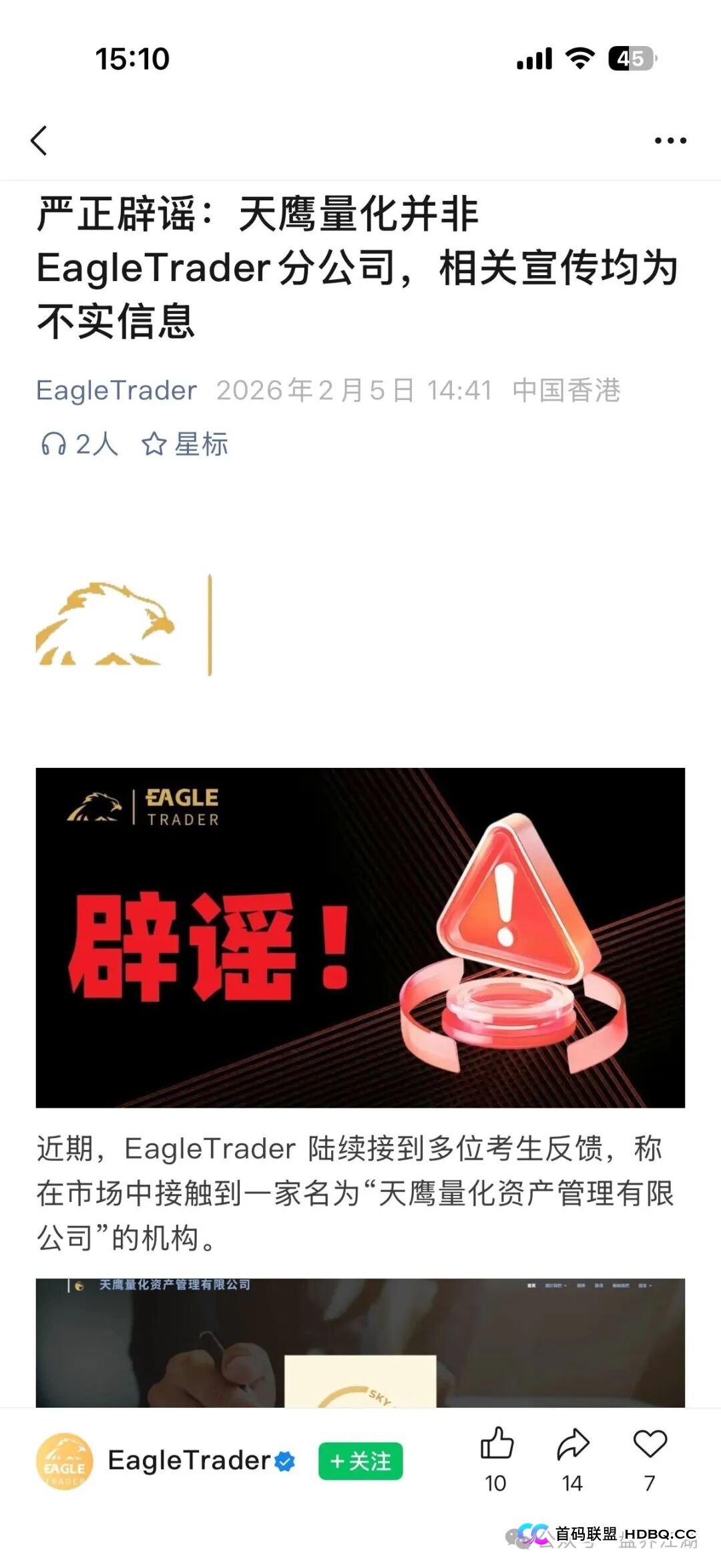“崩盘倒计时”——从“天鹰量化”看资金盘跑路前的最后信号(1) “崩盘倒计时”——从“天鹰量化”看资金盘跑路前的最后信号(1)