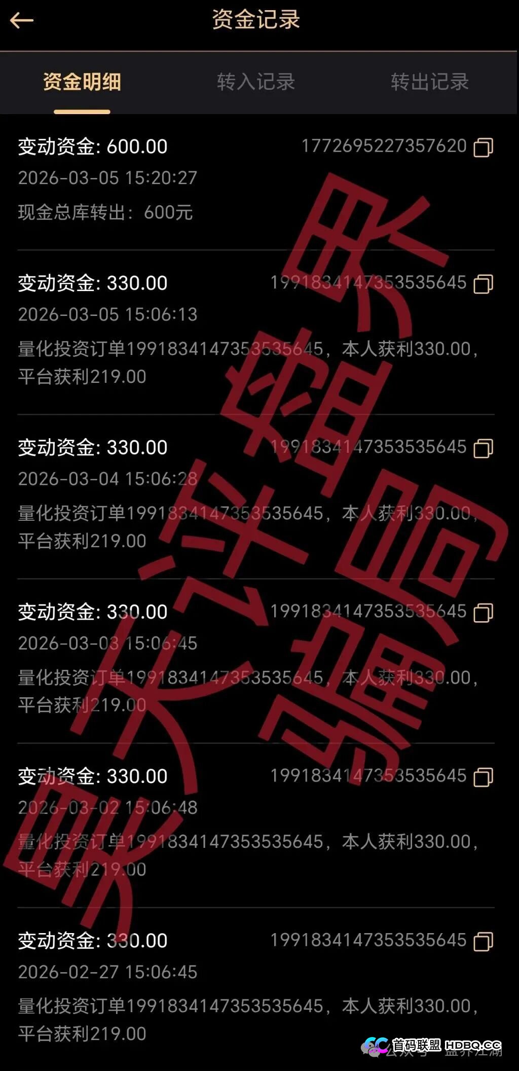 “崩盘倒计时”——从“天鹰量化”看资金盘跑路前的最后信号(2) “崩盘倒计时”——从“天鹰量化”看资金盘跑路前的最后信号(2)