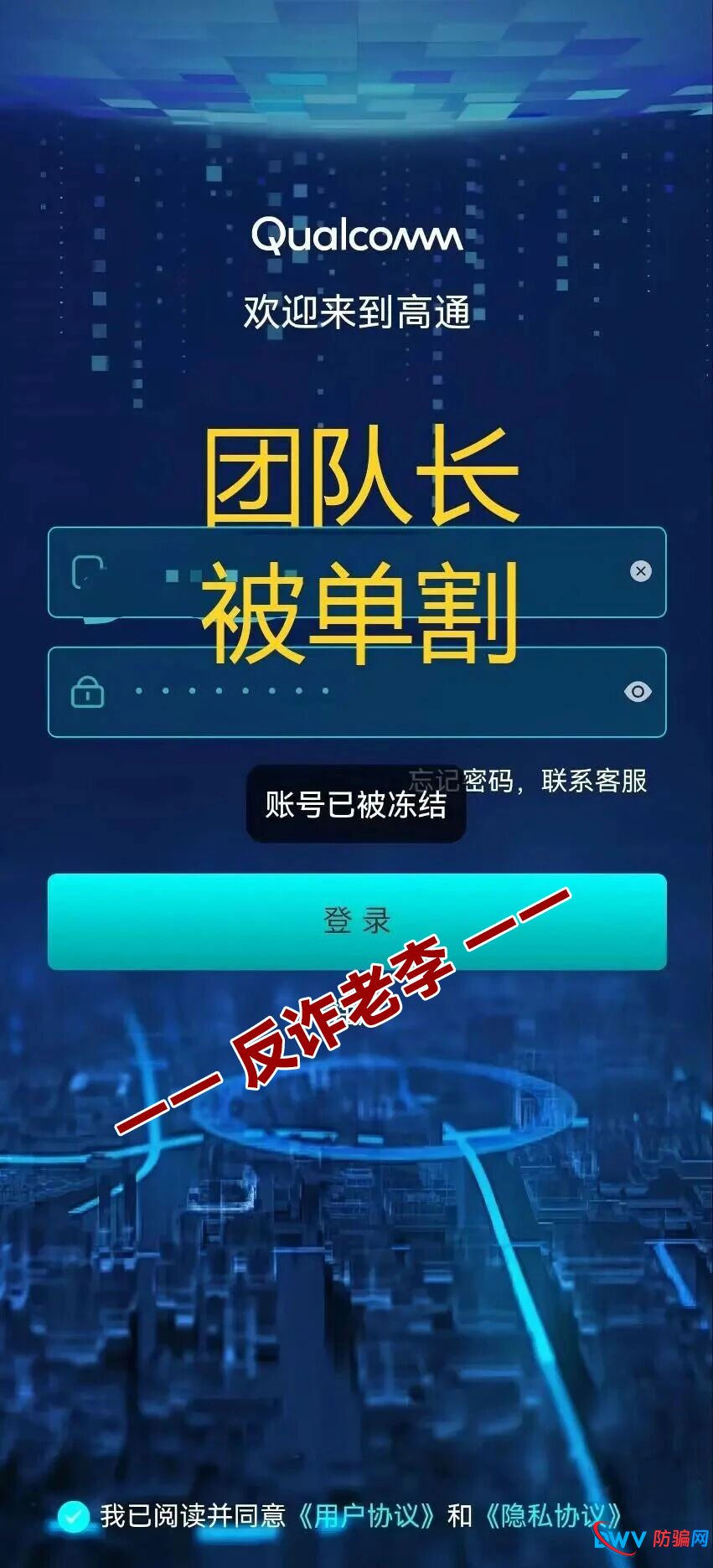 致还在“高通”资金盘里做梦的朋友：一封来自反诈老李的“清醒信”