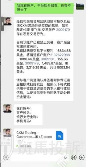 盈利4万美金被直接扣除？外汇平台判定&amp;quot;违规交易&amp;quot;却无证据？多名用户投诉！