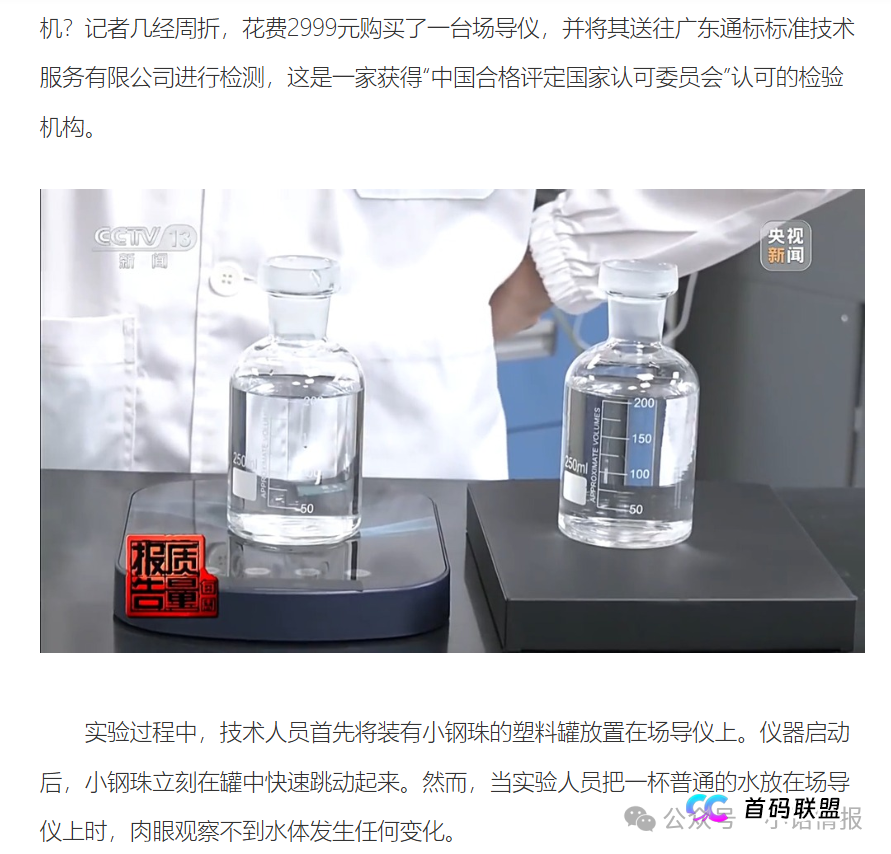 清晨榕明推广的“场导仪” 存在虚假宣传与传销模式的相关问题被央视曝光！