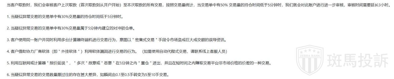 亏损了还不让走？用户投诉这家平台本金出金拖延3个月仍未到账！