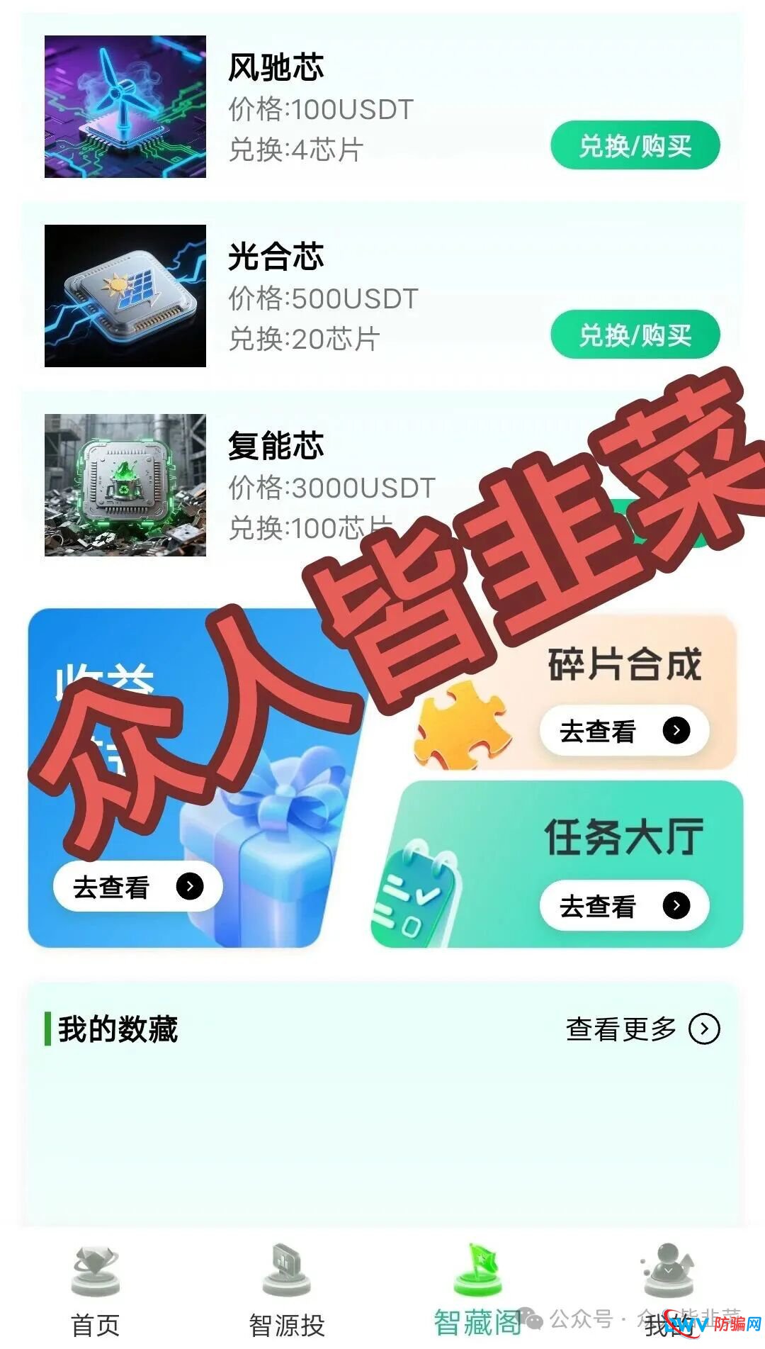 深度起底“绿芯智能”的“任务大厅”和“数藏”玩法——为什么这些“创新”