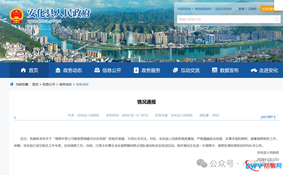 “理想华莱”涉传问题被相关部门调查，网上现大量媒体维稳文章，请各位参与