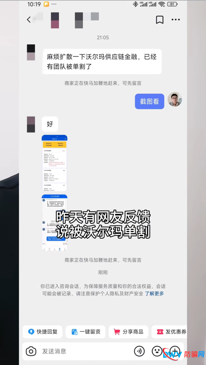 刚刚，沃尔玛供应链金融大面积“单割”！封号理由曝光：提现大于本金就是盗