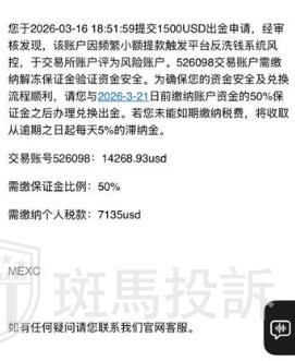 账户1.4w美金，“MasterMind Capitals”要出金先交税？账户被封还要″亏光剩余资金