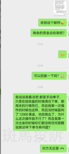 用户投诉这家平台：易汇EightCap入金1299美金盈利2万后，本金盈利全被扣除