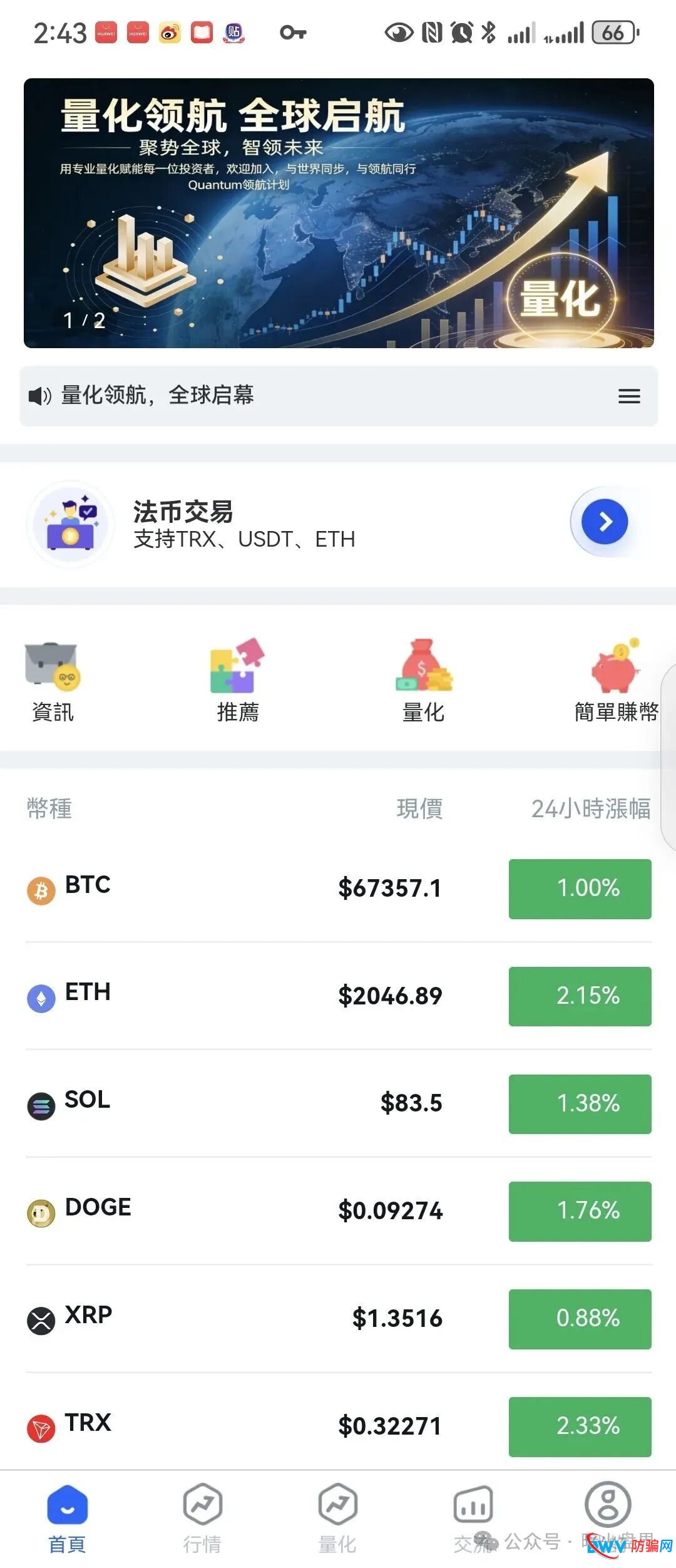 “量化领航”资金盘骗局，实为国内诈骗团伙圈钱的陷阱，小心上当受骗！