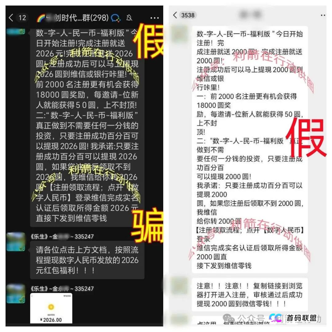 紧急提醒：注册“数字人民币福利版”是圈套，小心你的微信被盗！