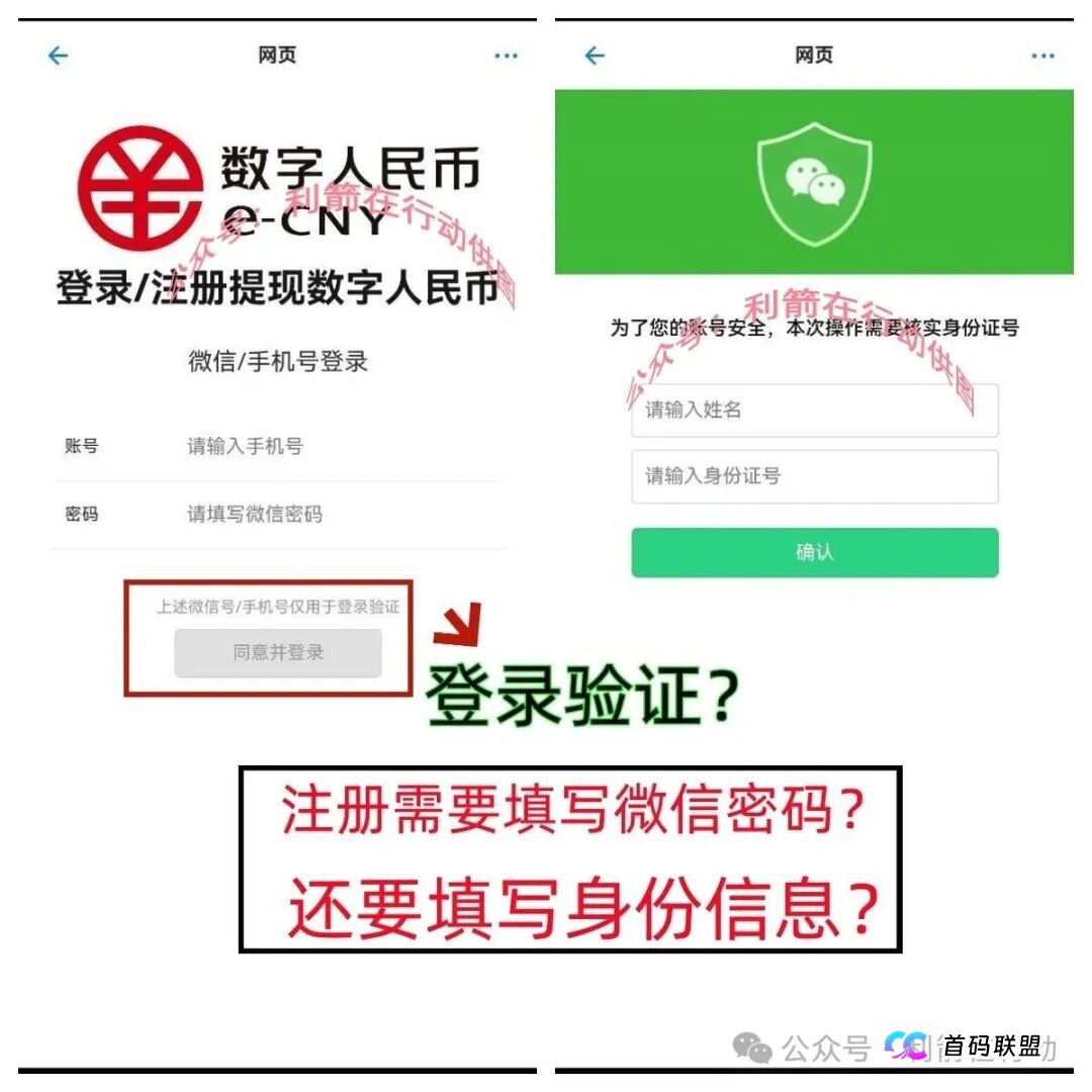 紧急提醒：注册“数字人民币福利版”是圈套，小心你的微信被盗！