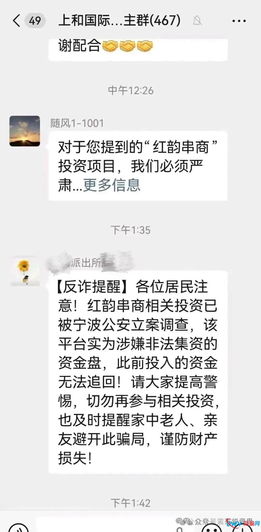 红韵串商资金盘骗局，提现已经不到账了，已经立案，崩盘在即