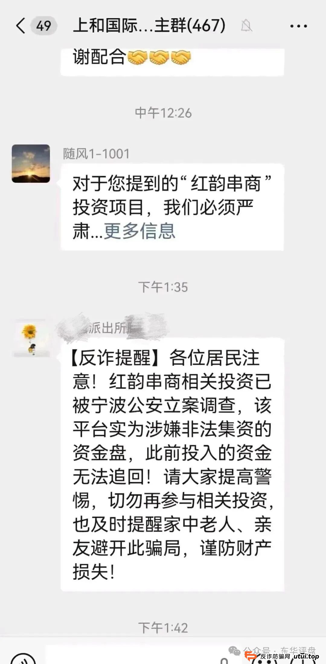 “云联惠”主犯判刑15年，红韵串商正在重蹈覆辙！参与者也可能坐牢？