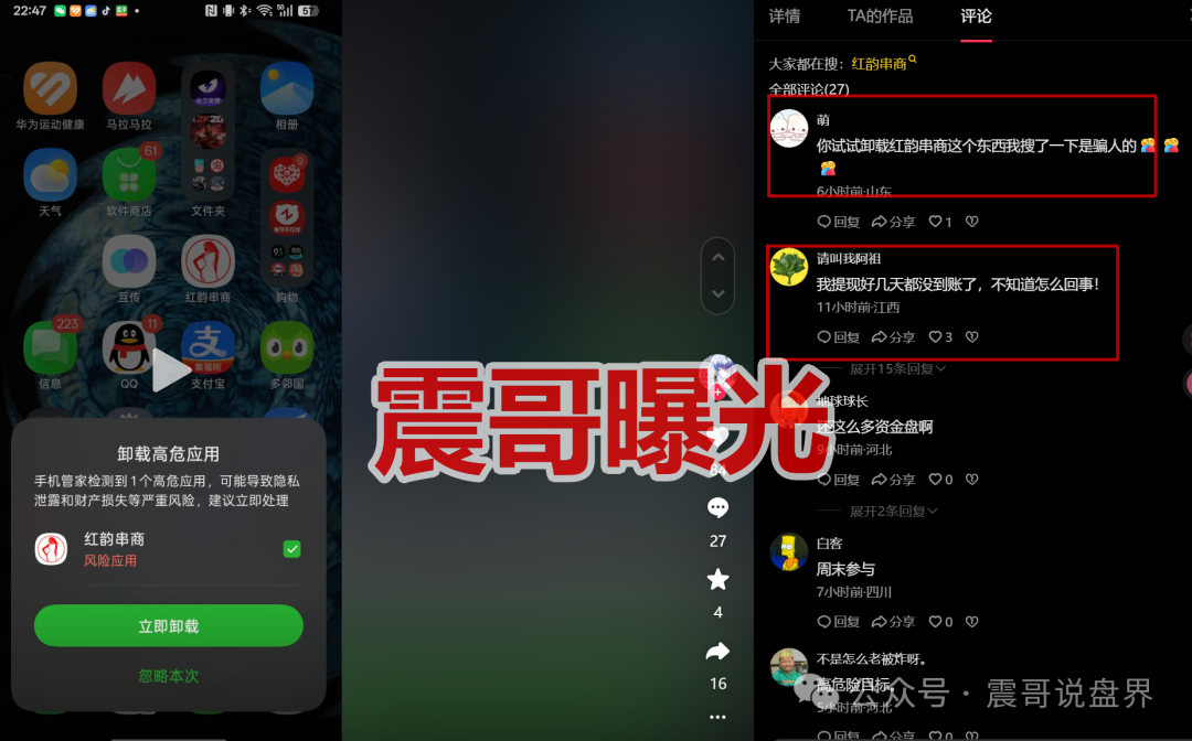 “云联惠”主犯判刑15年，红韵串商正在重蹈覆辙！参与者也可能坐牢？