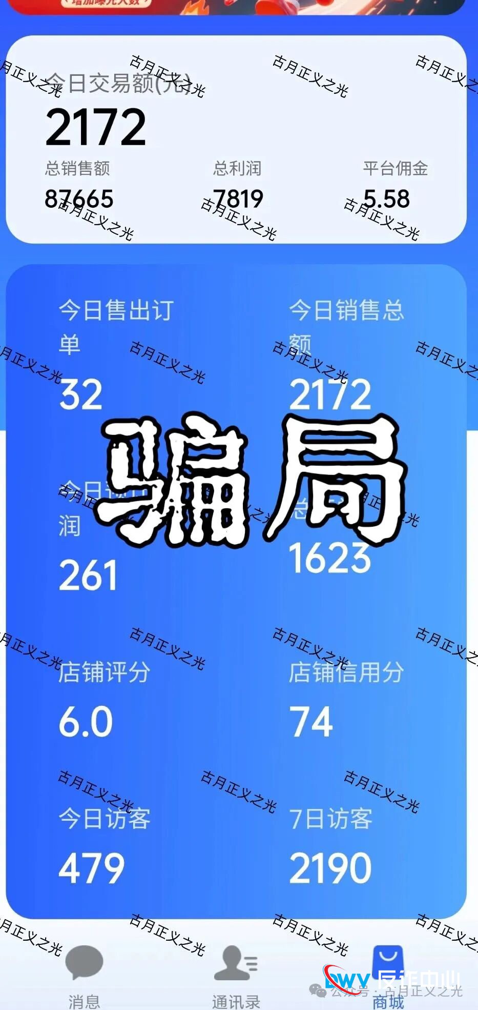“速充通”交68开店？老李告诉你，这是传销穿上了互联网的马甲！