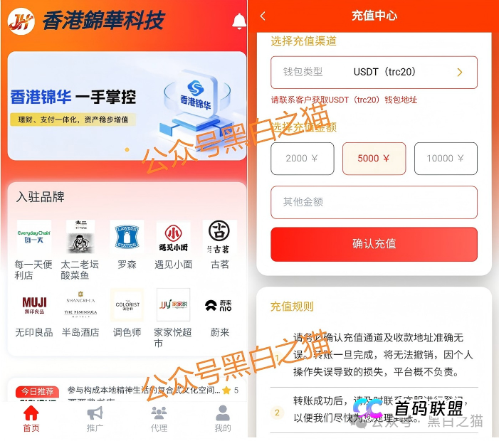 锦华科技/锦华传媒是资金盘骗局，境外诈骗园区项目，看见远离
