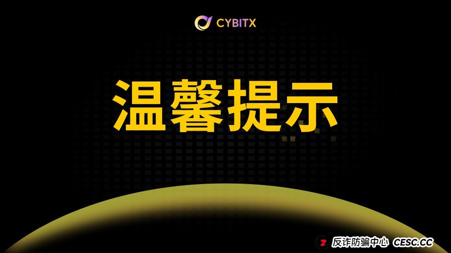起底Cybitx（赛比特）的“125倍杠杆”——那个藏在“保本”背后的隐形杀手
