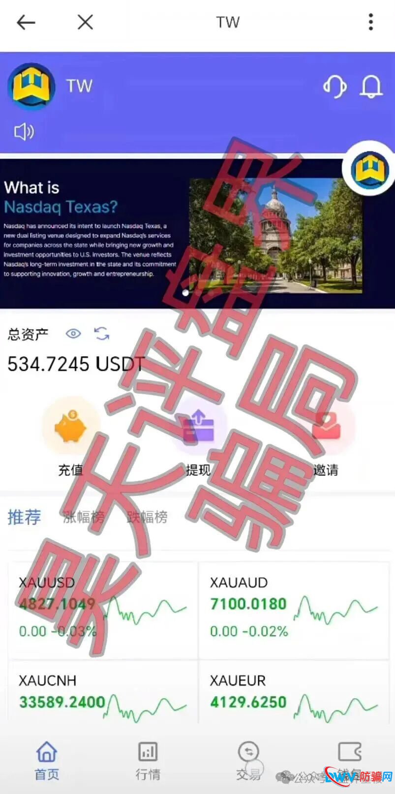 纳斯达克TW交易所柬埔寨骗局，多次单割会员，崩盘在即！